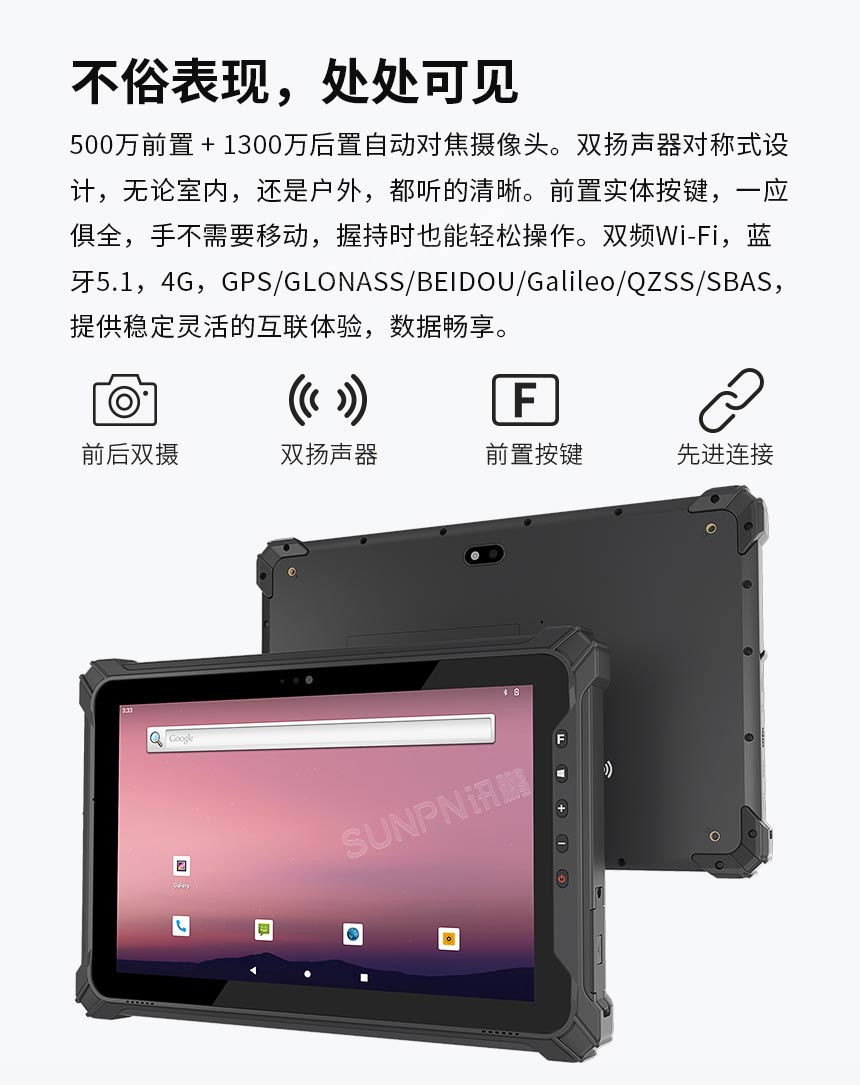 工业三防平板电脑-前后摄像头 工业三防平板电脑-前后摄像头
