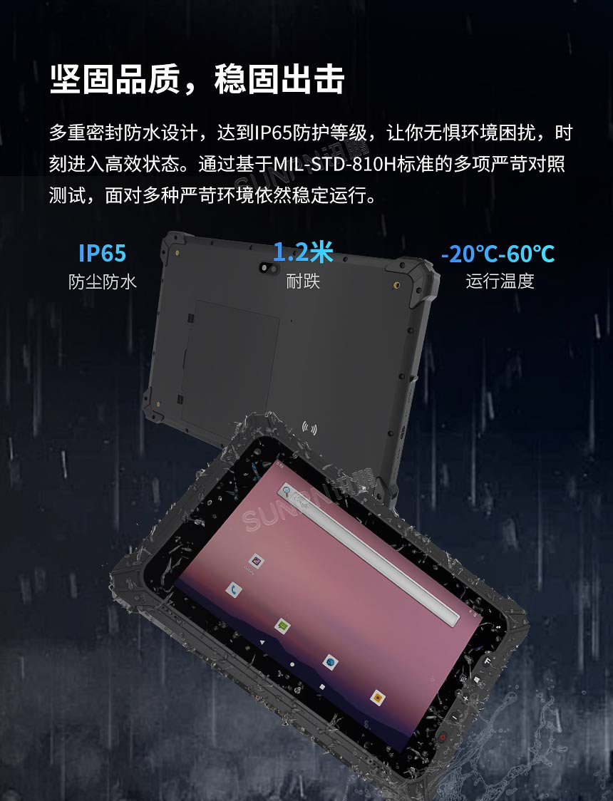工业三防平板电脑-坚固品质 工业三防平板电脑-坚固品质