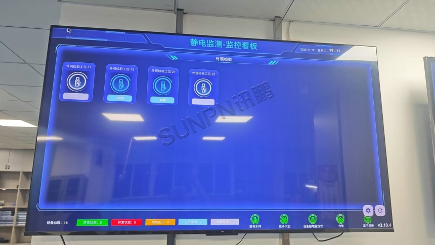 讯鹏科技:ESD防静电监控系统-案例图 讯鹏科技:ESD防静电监控系统-案例图