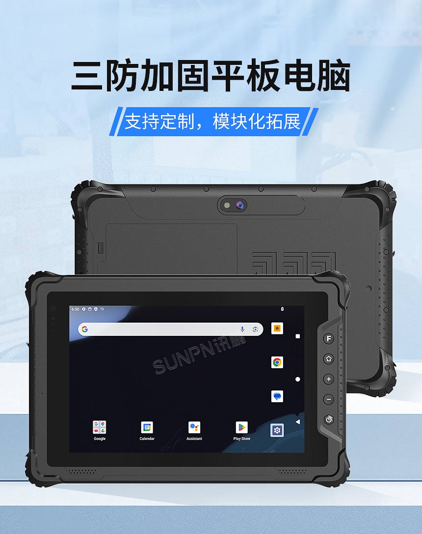 讯鹏三防加固平板电脑 讯鹏三防加固平板电脑