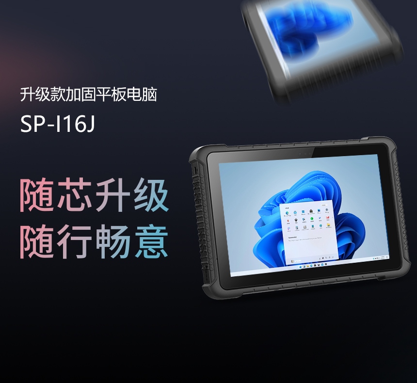 讯鹏加固工业三防平板