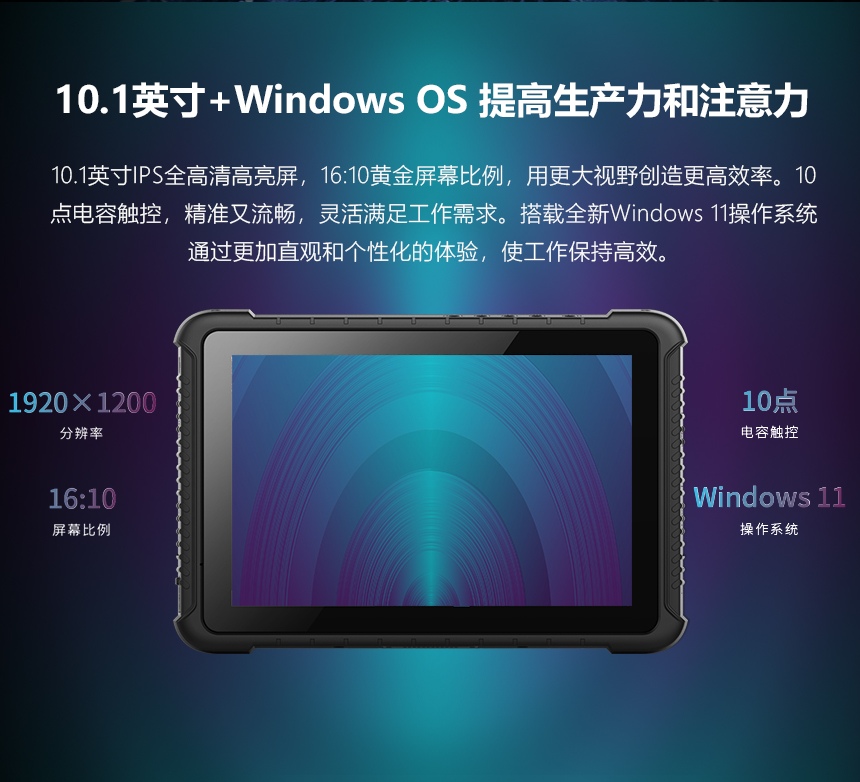 10.1英寸工业三防平板