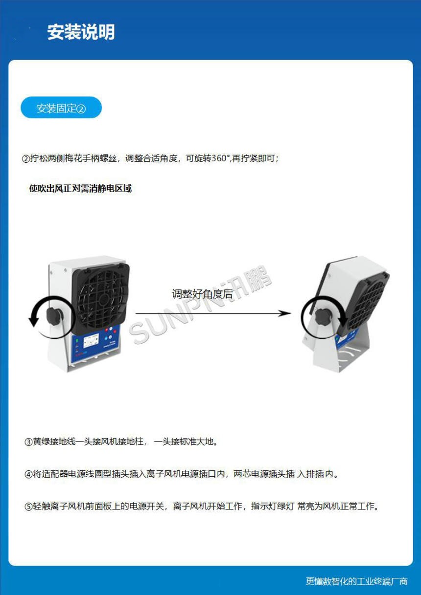 讯鹏科技:离子风机-安装说明 讯鹏科技:离子风机-安装说明