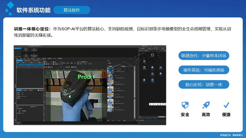 讯鹏科技：AI视觉作业防错系统-软件功能介绍