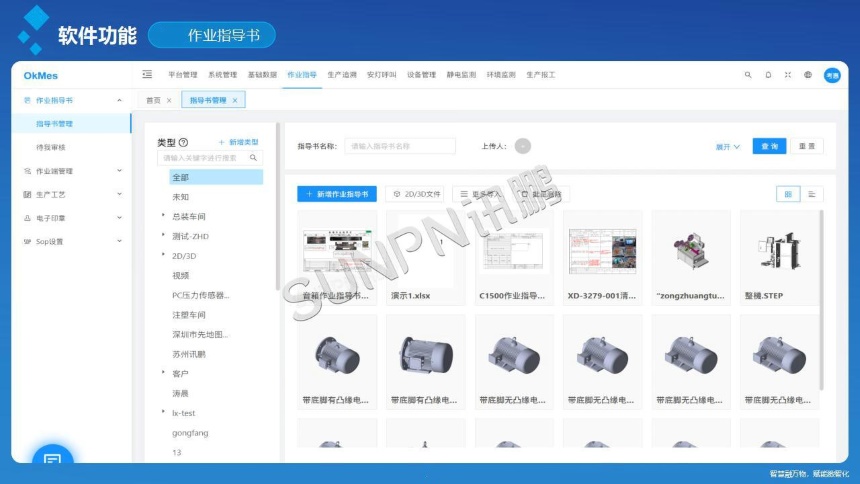 讯鹏科技：OKMES系统-充电宝案例软件说明