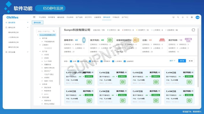 讯鹏科技：OKMES系统-充电宝案例软件说明