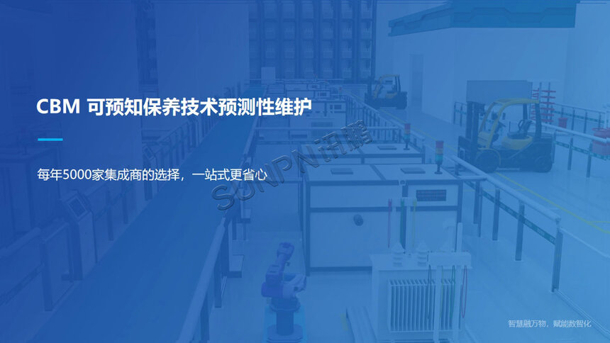 讯鹏科技:CBM设备预测系统 讯鹏科技:CBM设备预测系统