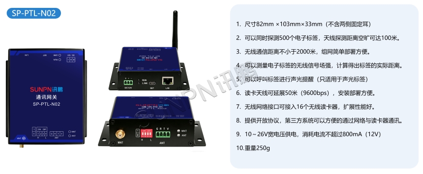 PTL 电子标签无线方案-核心产品技术规格详解