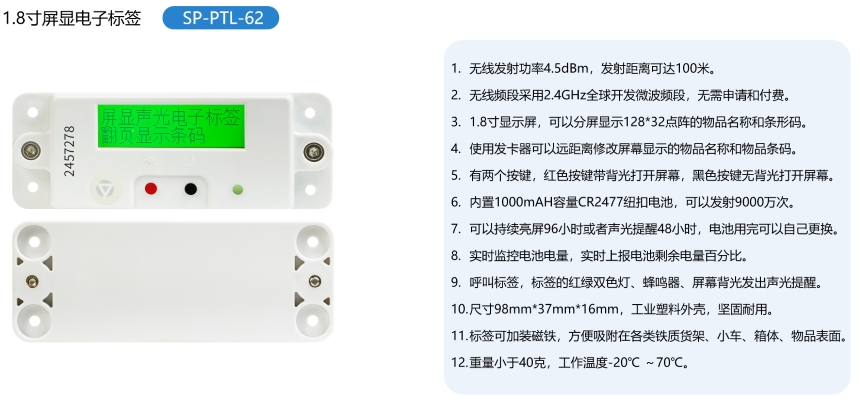 PTL 电子标签无线方案-核心产品技术规格详解