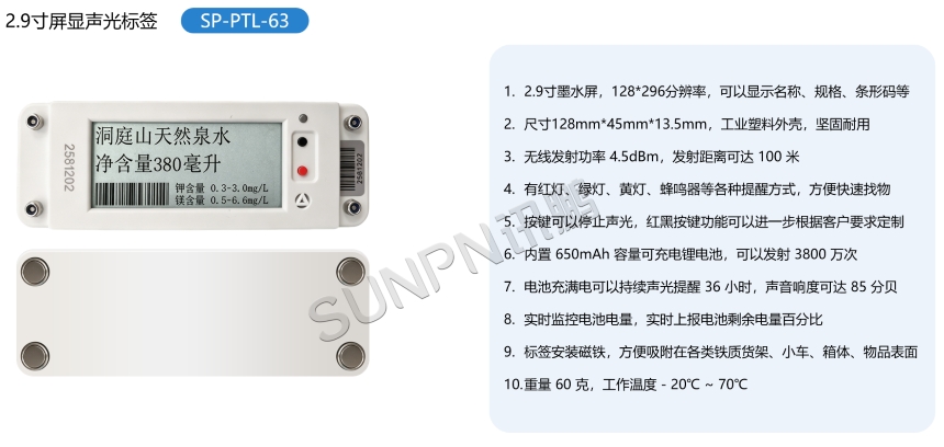 PTL 电子标签无线方案-核心产品技术规格详解