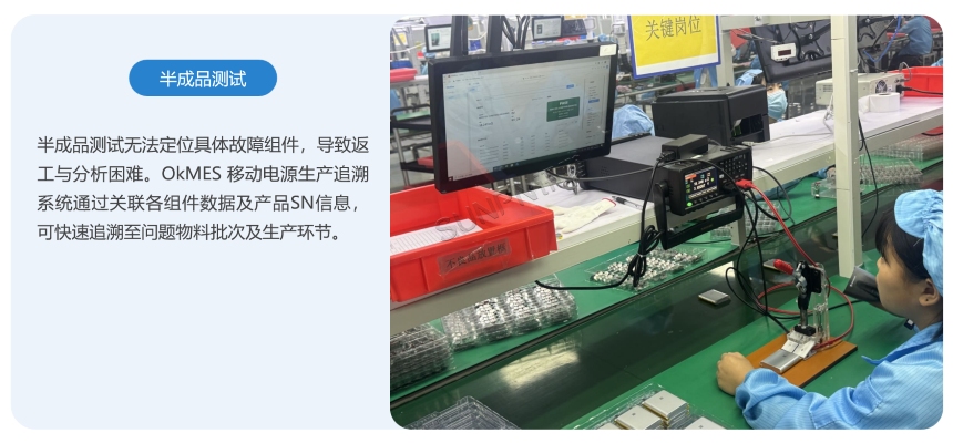 OkMES 追溯系统-半成品测试