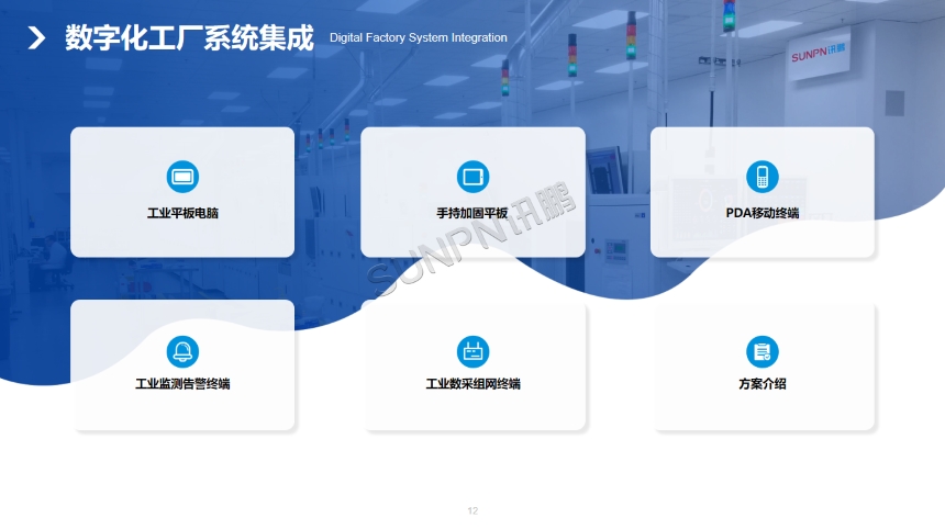 深圳市讯鹏科技有限公司-数字化工厂系统集成 深圳市讯鹏科技有限公司-数字化工厂系统集成