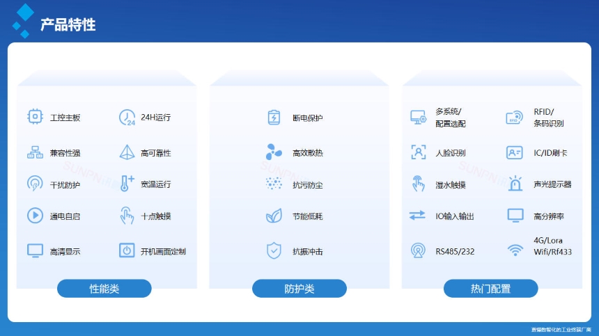 讯鹏科技：工业一体机-产品特性