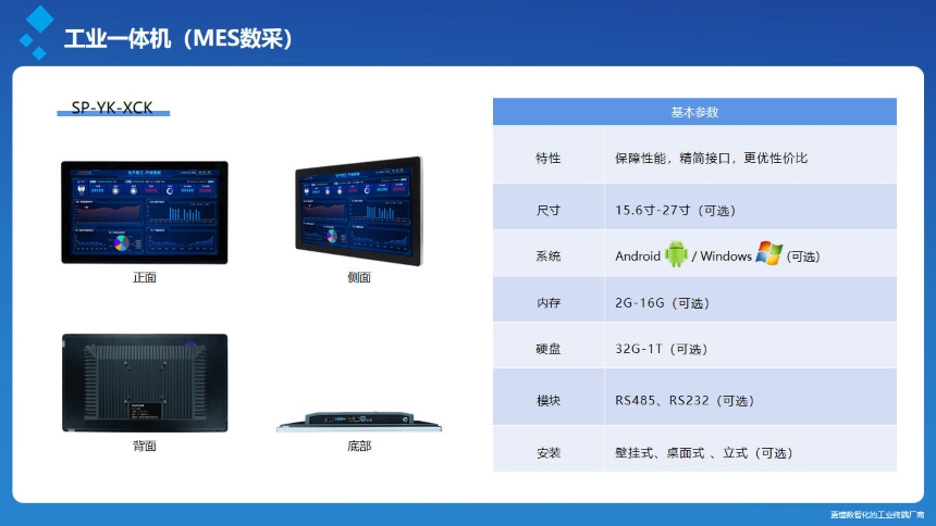 讯鹏科技：工业一体机硬件介绍