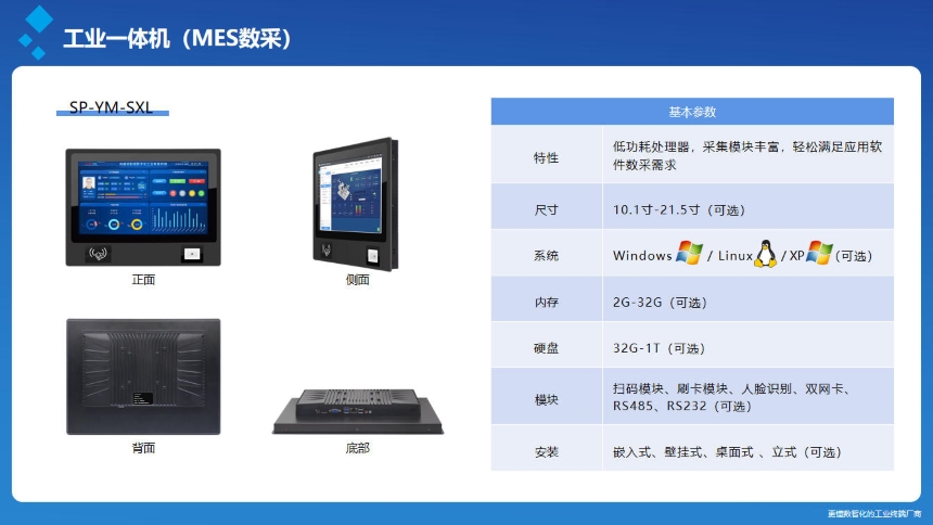 讯鹏科技：工业一体机硬件介绍