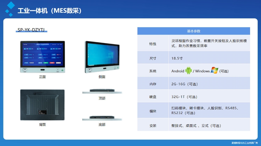 讯鹏科技：工业一体机硬件介绍