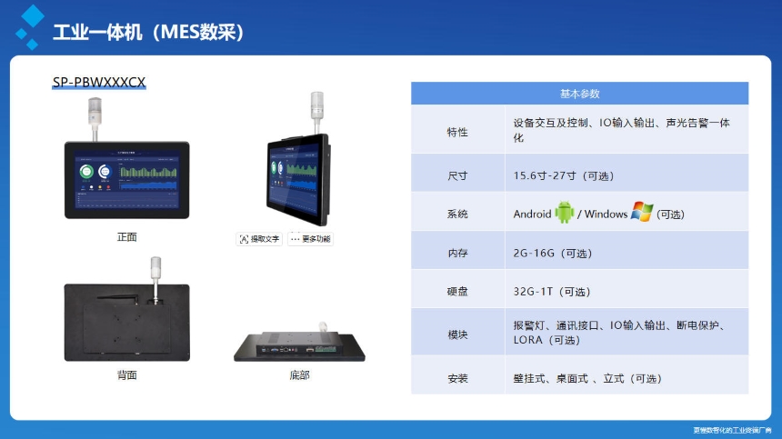 讯鹏科技：工业一体机硬件介绍