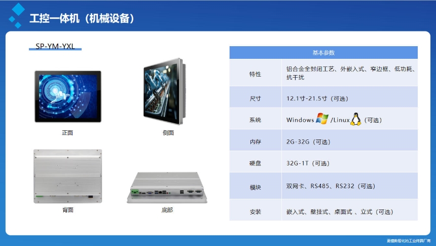 讯鹏科技：工控一体机硬件介绍