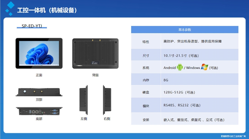 讯鹏科技：工控一体机硬件介绍