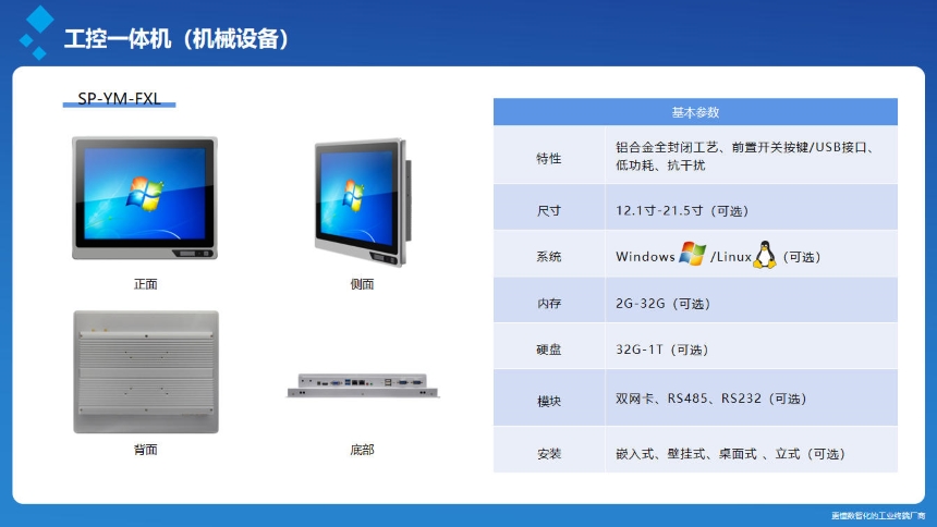 讯鹏科技：工控一体机硬件介绍
