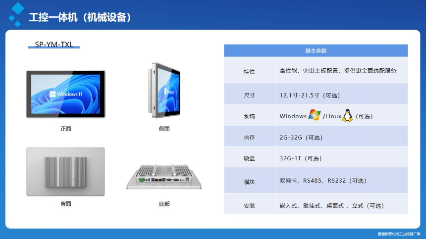 讯鹏科技：工控一体机硬件介绍