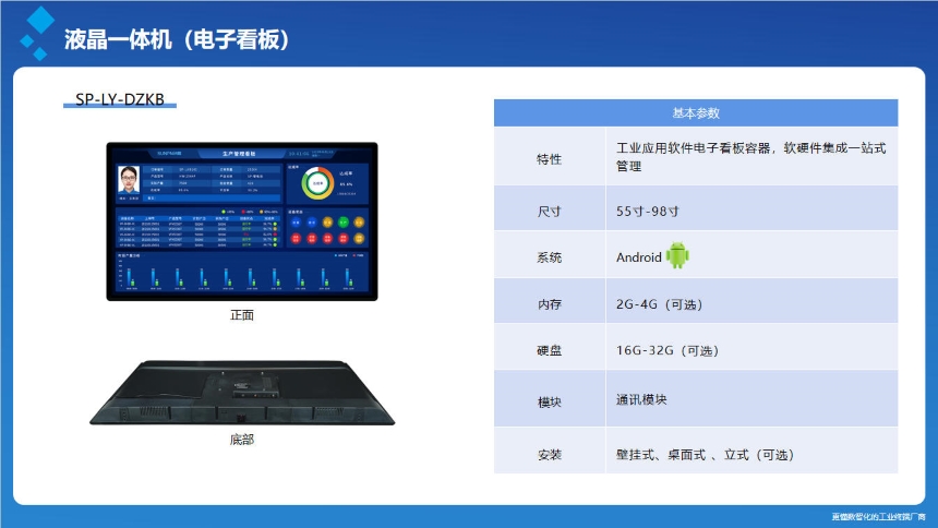 讯鹏科技：液晶一体机硬件介绍