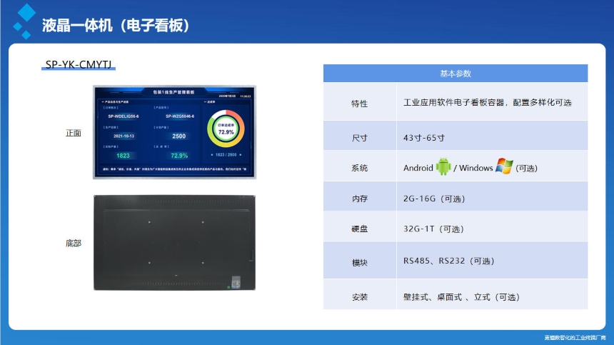 讯鹏科技：液晶一体机硬件介绍