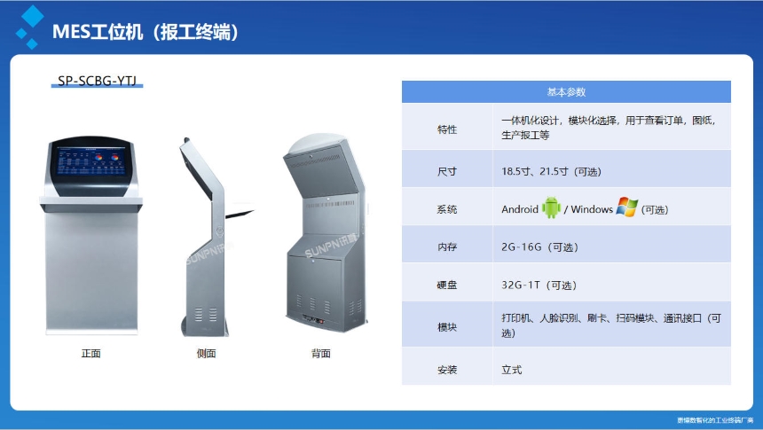 讯鹏科技：工业一体机硬件介绍