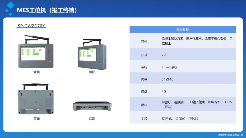 讯鹏科技：工业一体机硬件介绍