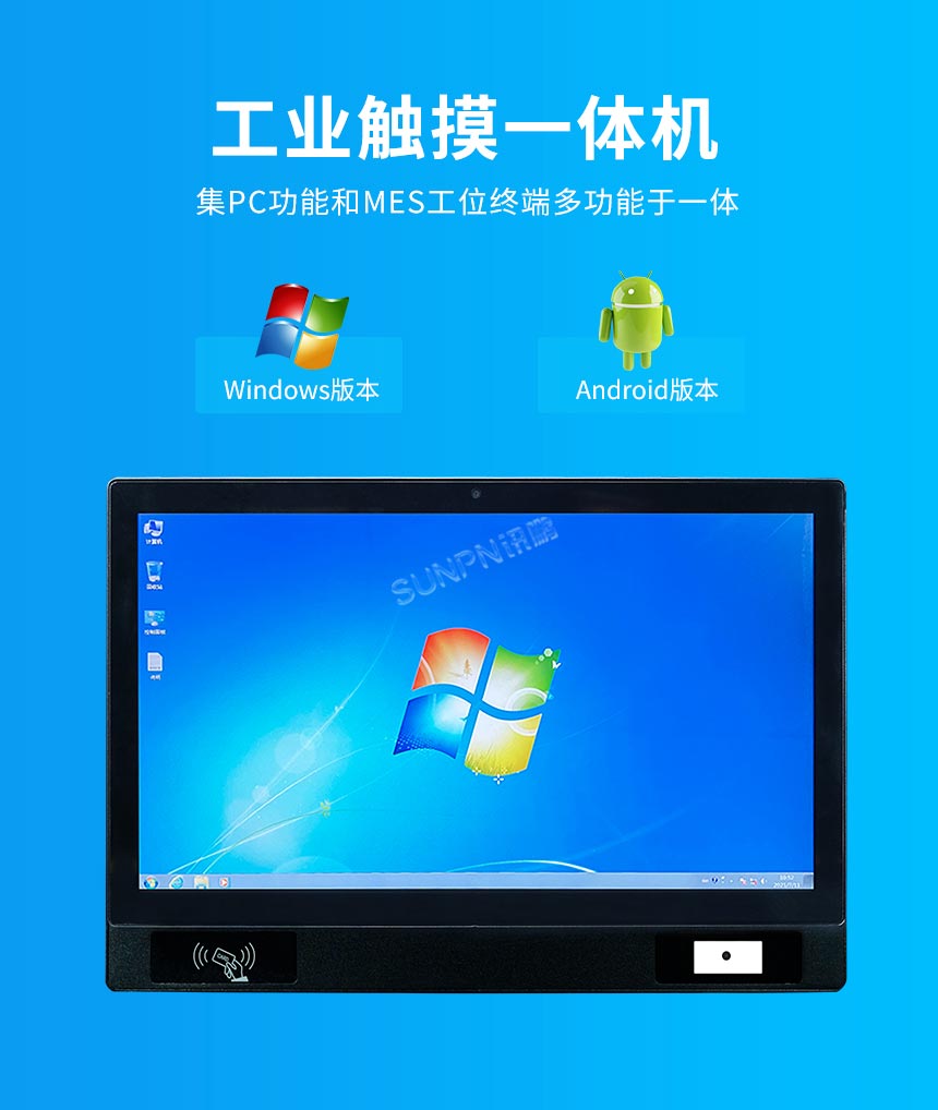 讯鹏工业触摸一体机 讯鹏工业触摸一体机