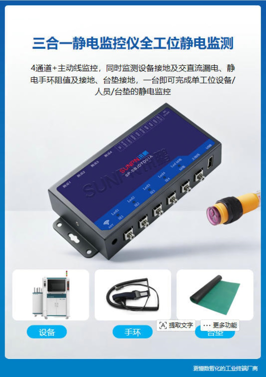 讯鹏科技:ESD三合一静电监控仪-功能说明 讯鹏科技:ESD三合一静电监控仪-功能说明