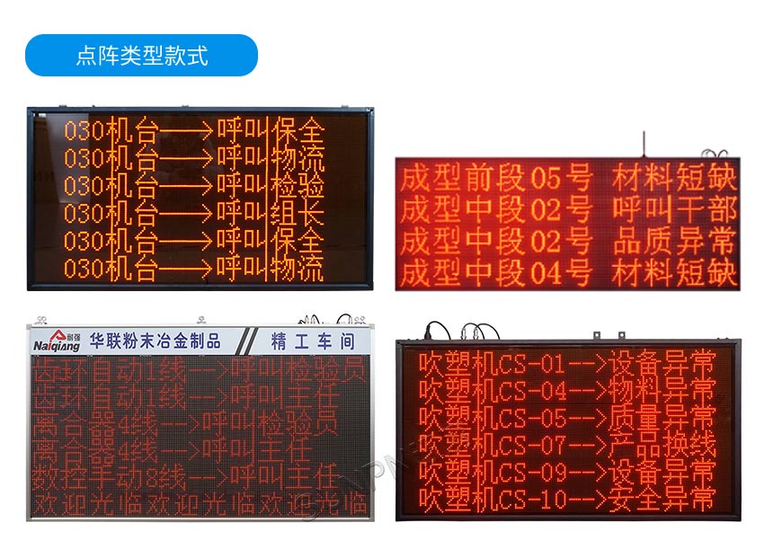 安灯电子看板点阵款式