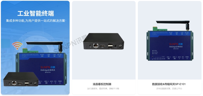 工业智能终端