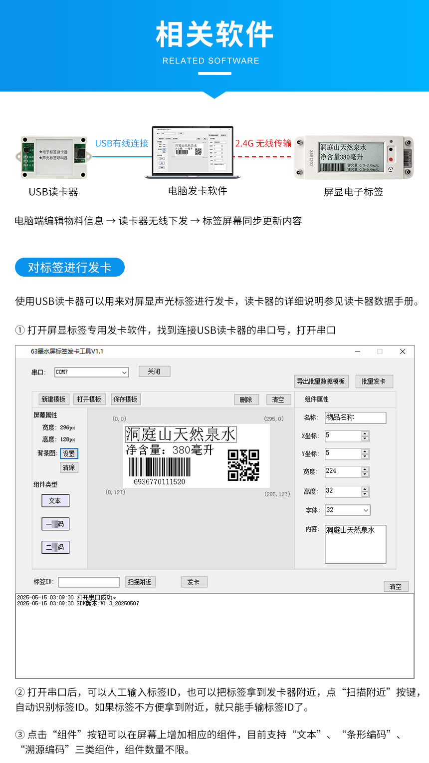 墨水屏无线电子标签-相关软件