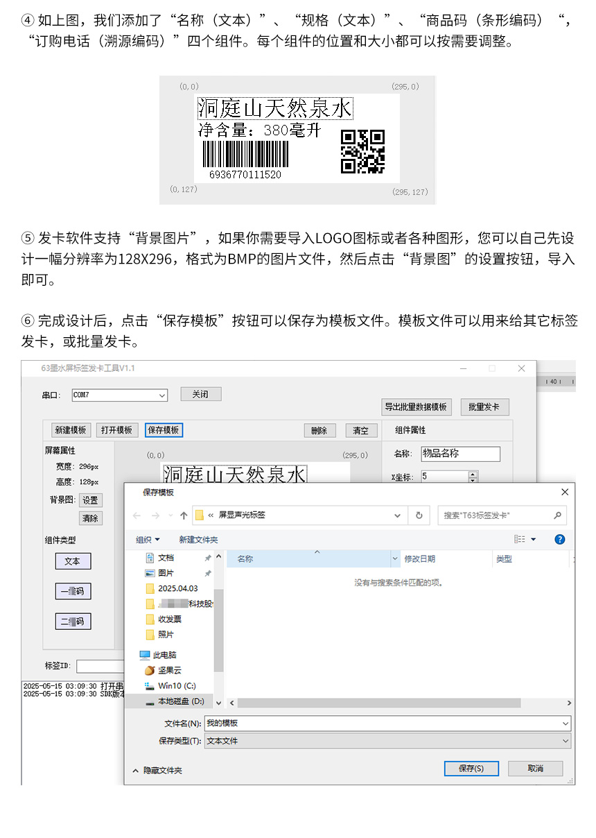 墨水屏无线电子标签-相关软件