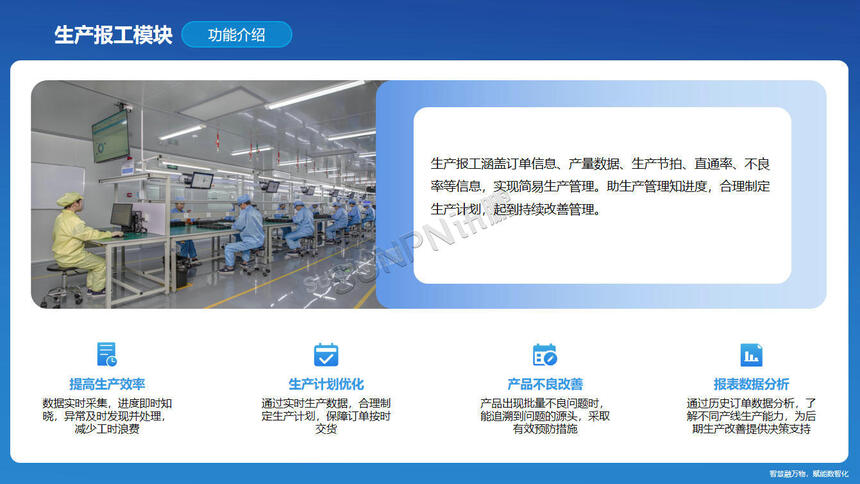讯鹏科技：OKMES生产报工系统-生产报工模块