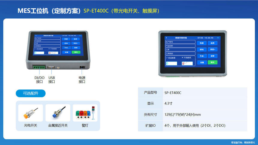 讯鹏科技：OKMES生产报工系统-生产报工模块