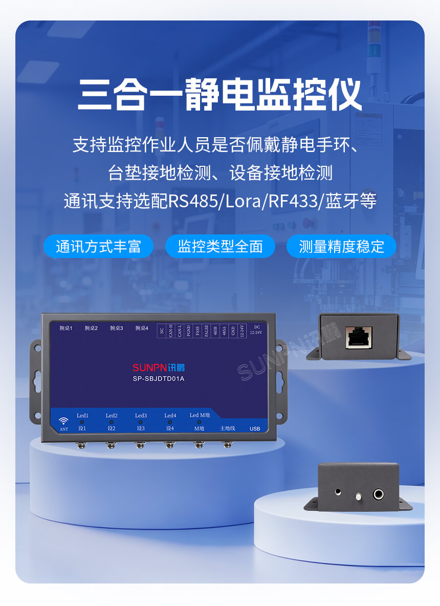 讯鹏三合一静电监控仪