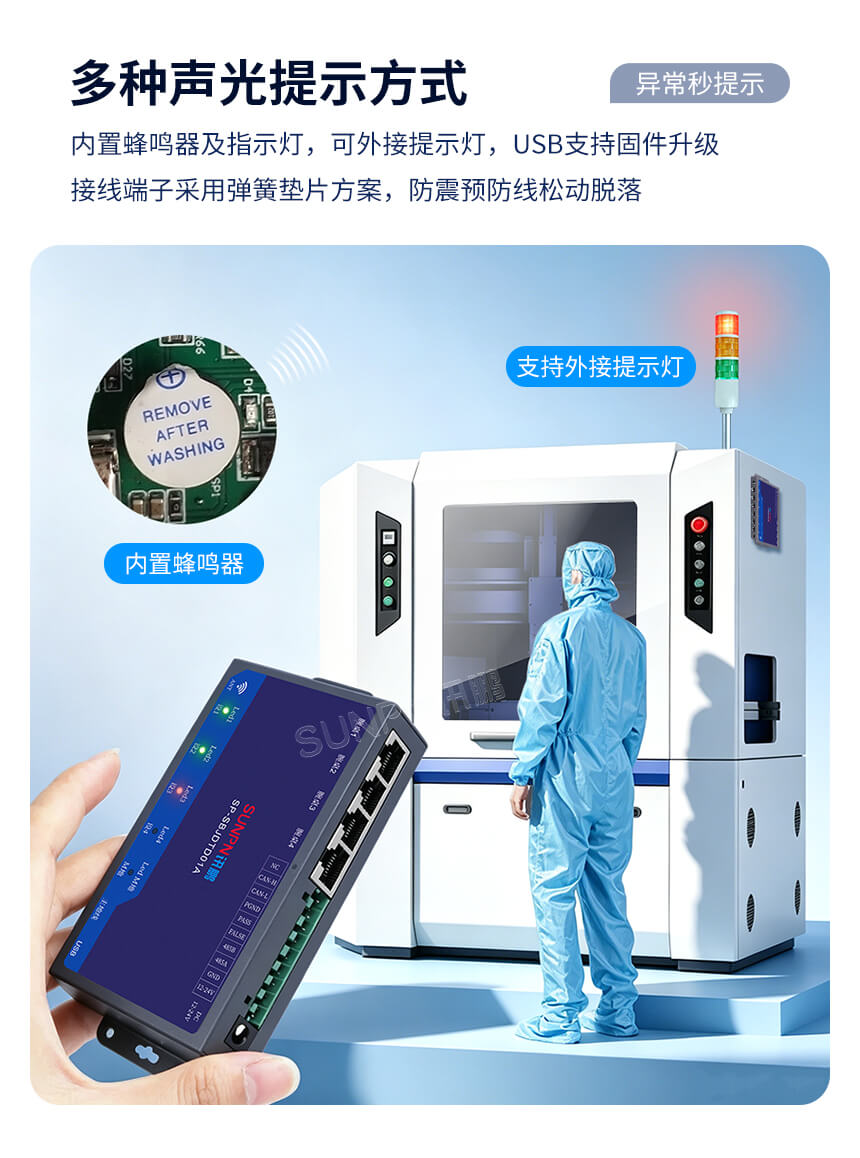 防静电监控仪-提示方式