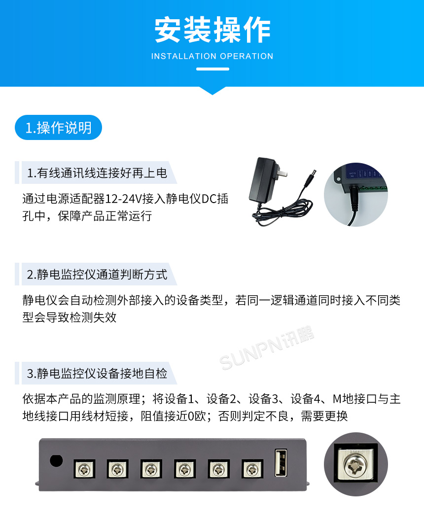 防静电监控仪-安装操作