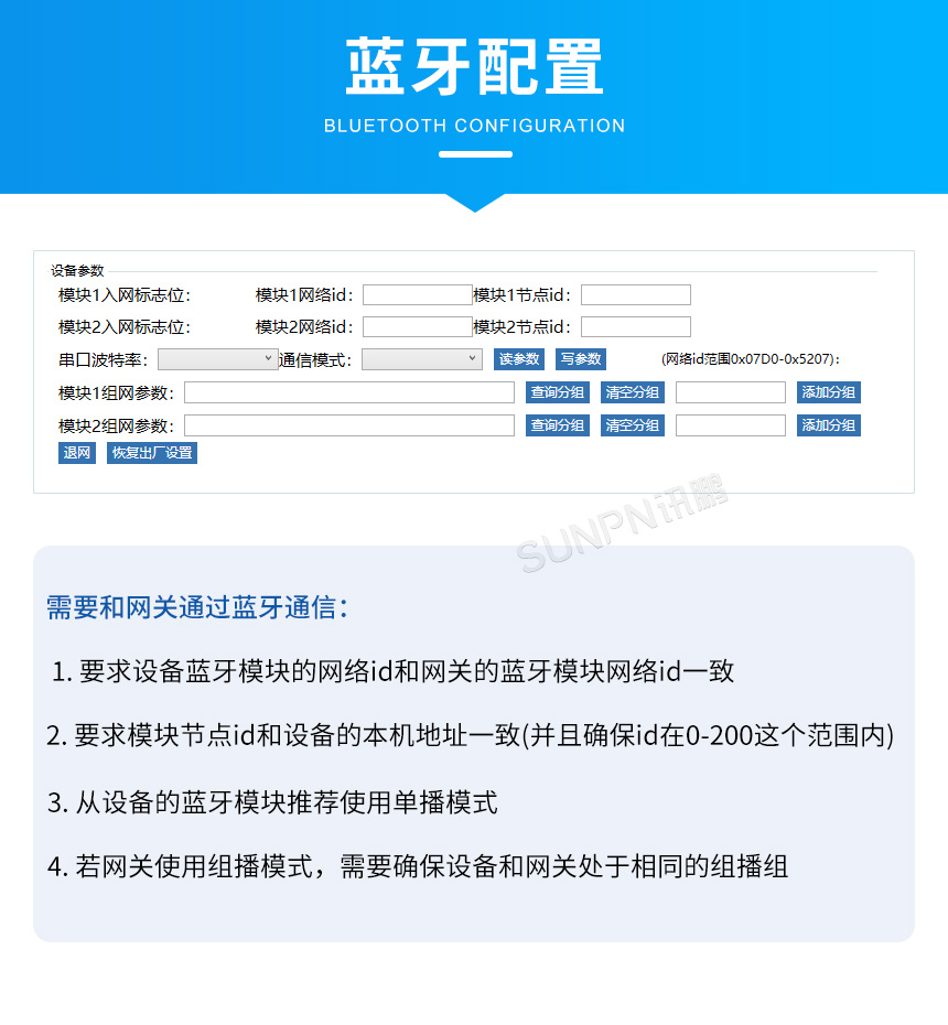 防静电监控仪-蓝牙配置