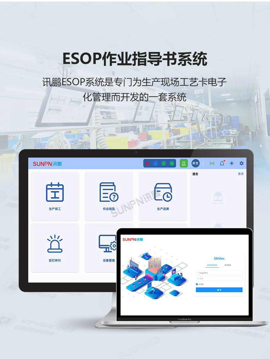 讯鹏科技：ESOP作业指导书