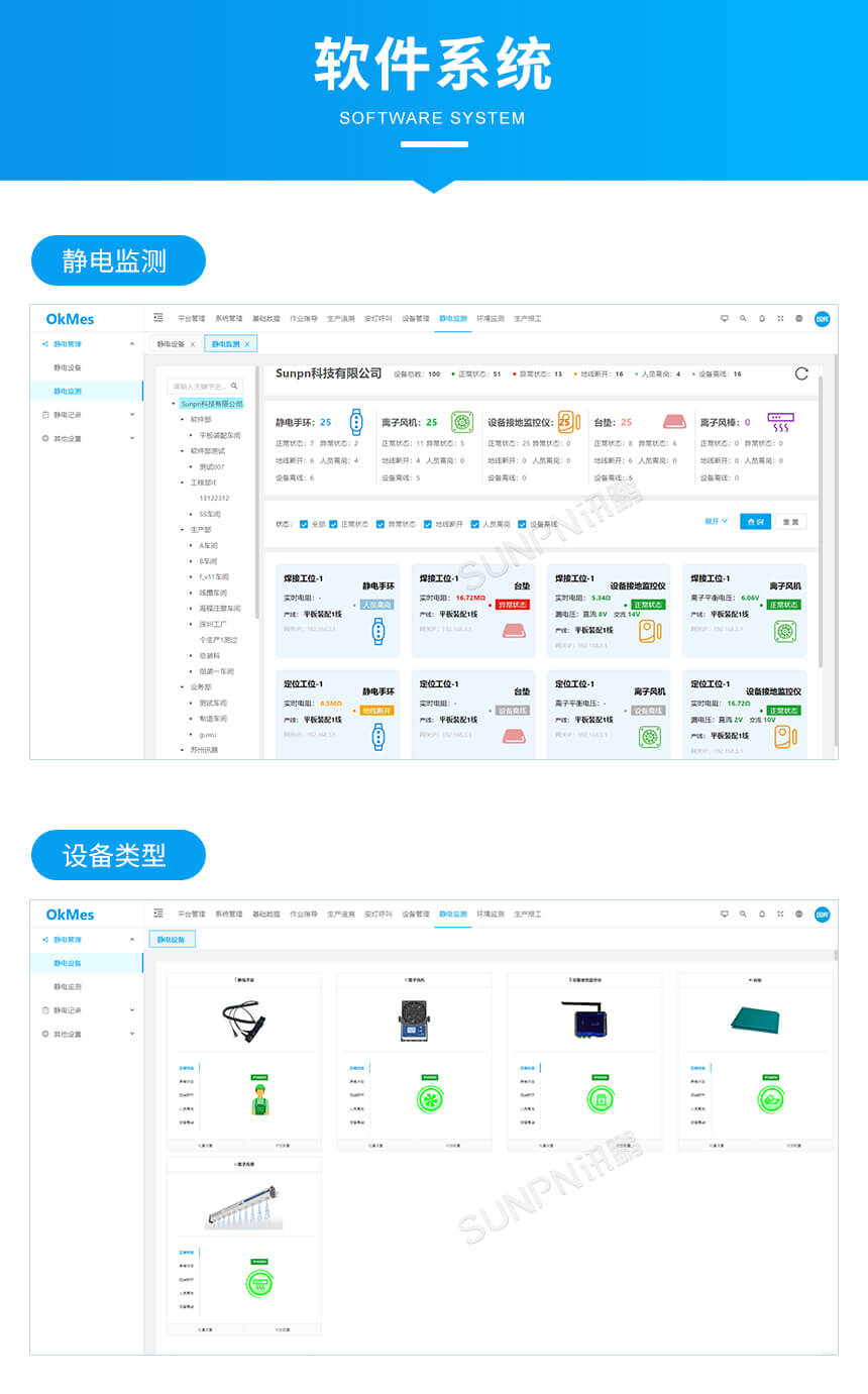 讯鹏科技:ESD防静电监控系统-后台软件展示 讯鹏科技:ESD防静电监控系统-后台软件展示