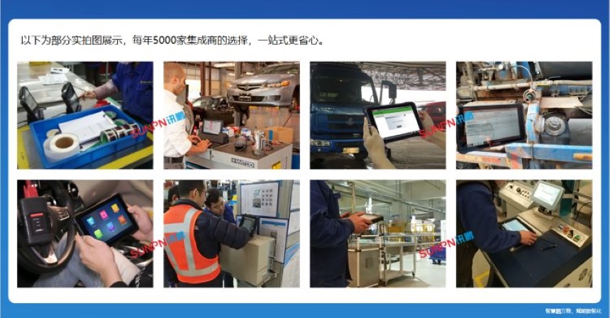 讯鹏科技三防平板-案例图 讯鹏科技三防平板-案例图