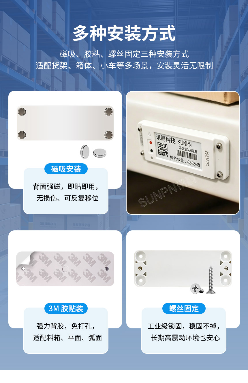 讯鹏科技：墨水屏PTL电子标签-安装方式说明