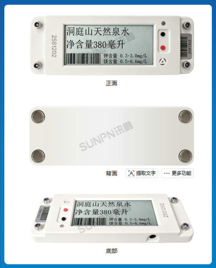 讯鹏科技：PTL墨水屏电子标签-硬件介绍