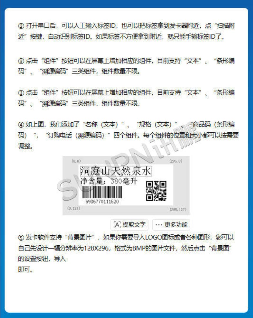 讯鹏科技：PTL墨水屏电子标签-软件介绍