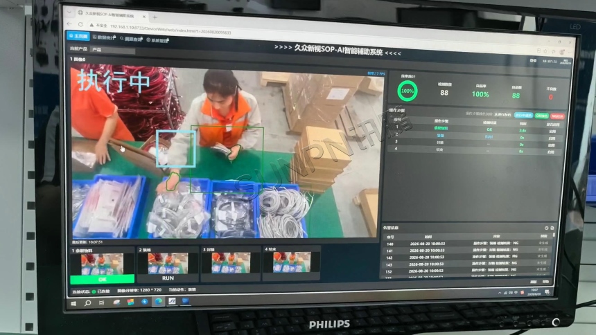讯鹏科技：AI视觉作业防错系统-案例图