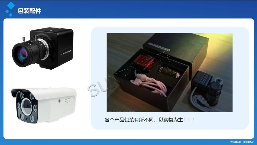 讯鹏科技:AI视觉计数传感器-包装配件 讯鹏科技:AI视觉计数传感器-包装配件