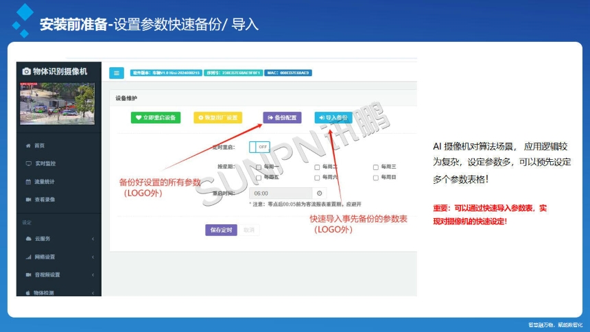 讯鹏科技:AI视觉计数传感器-安装前准备介绍 讯鹏科技:AI视觉计数传感器-安装前准备介绍